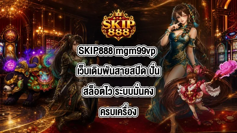 SKIP888 mgm99vp